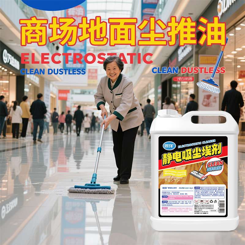 商场地面尘推油商场专用拖布油静电吸尘埃剂物业保洁2.5L尘推油