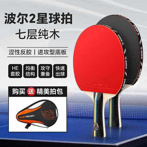 波尔BOER2星乒乓板 两星乒乓球拍 椴木球拍 成品拍 横拍直拍