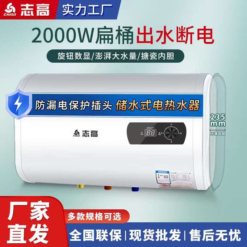 志高热水器扁桶出水断电淋浴洗澡机洗澡家用电热式电热水器