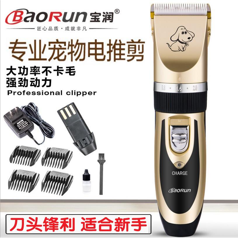 狗狗电推剪宝润宠物剃毛器金毛萨摩泰迪理发推子大中小型犬推毛器