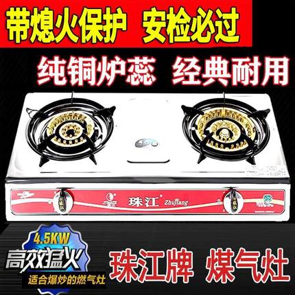 珠江牌煤气灶双灶家用液化气大火火盖新力双头炉台式小型燃气灶铜