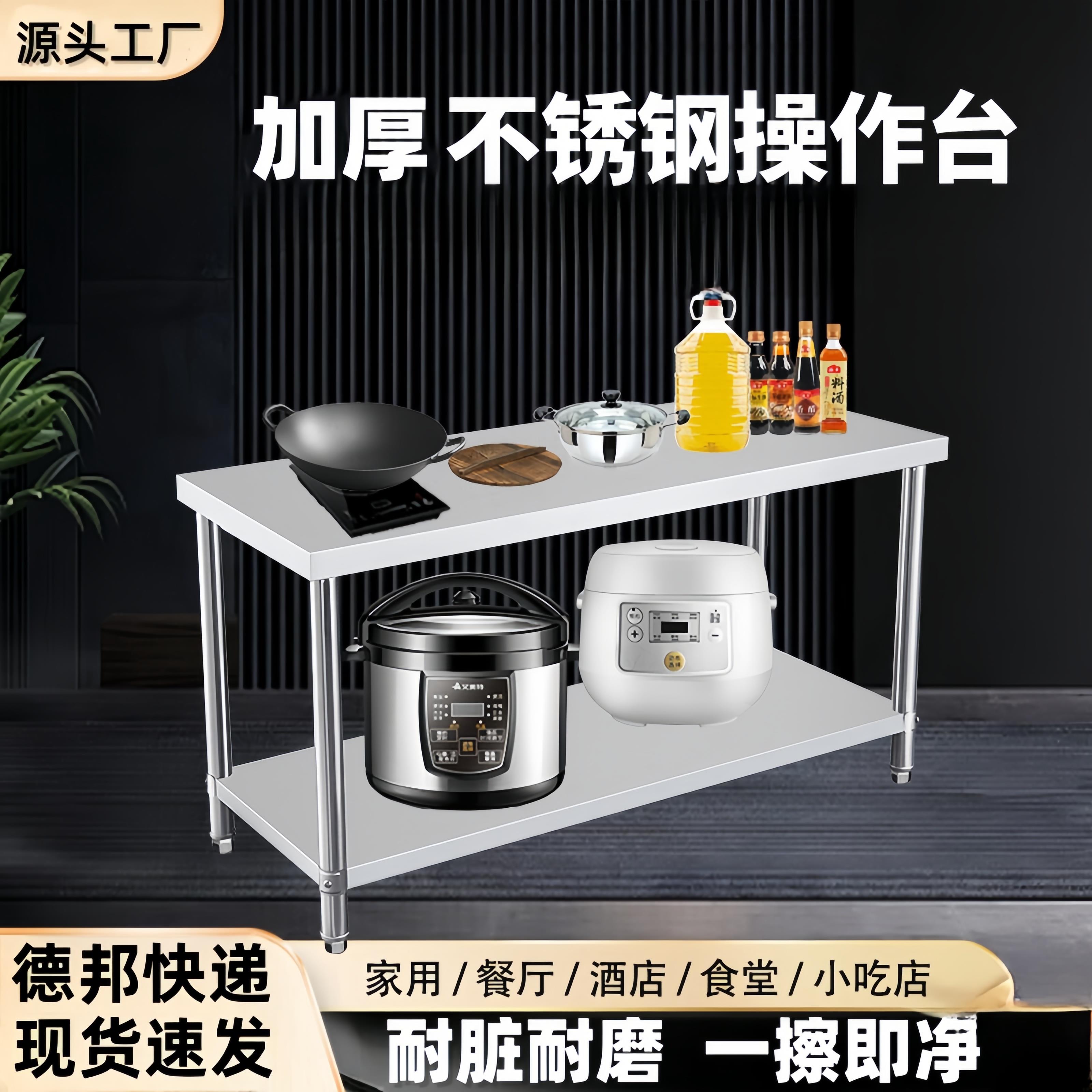 不锈钢工作台厨房操作台案板二层加厚桌子切菜灶台架子饭店置物架