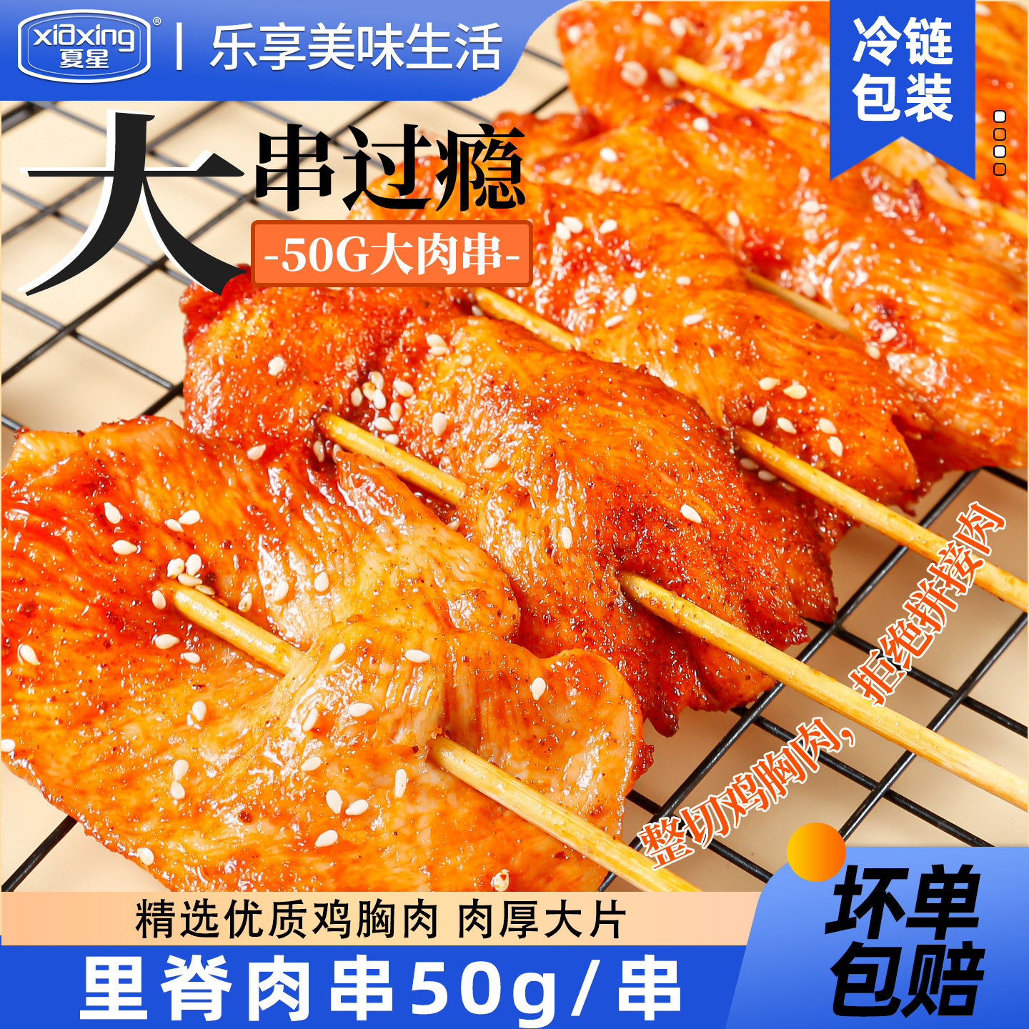 夏星里脊肉串手抓饼油炸小吃炸串半成品烧烤食材家用鸡柳鸡肉串片