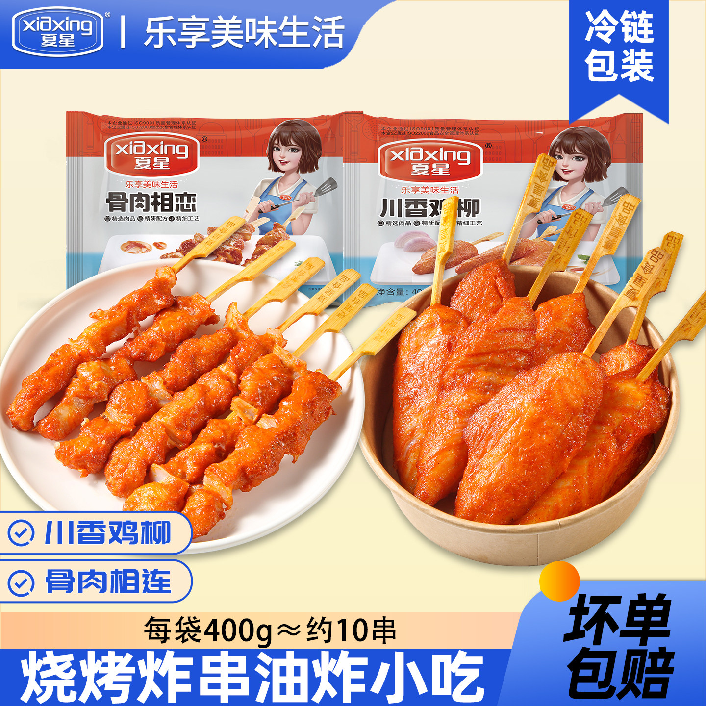 夏星烧烤炸串半成品川香鸡柳骨肉相连炸货大肉串冷冻食材油炸小吃,水产肉类/新鲜蔬果/熟食,鸡肉丸/肉串,淘宝优惠券,粉丝福利购,淘宝优惠卷