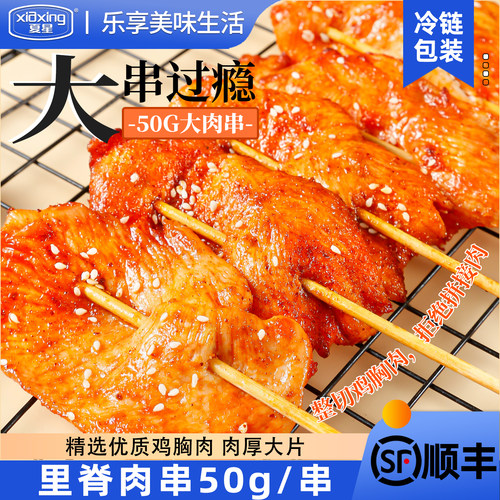 夏星里脊肉串手抓饼油炸小吃炸串半成品烧烤食材家用鸡柳鸡肉串片