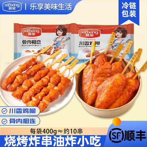 夏星烧烤炸串半成品川香鸡柳骨肉相连炸货大肉串冷冻食材油炸小吃