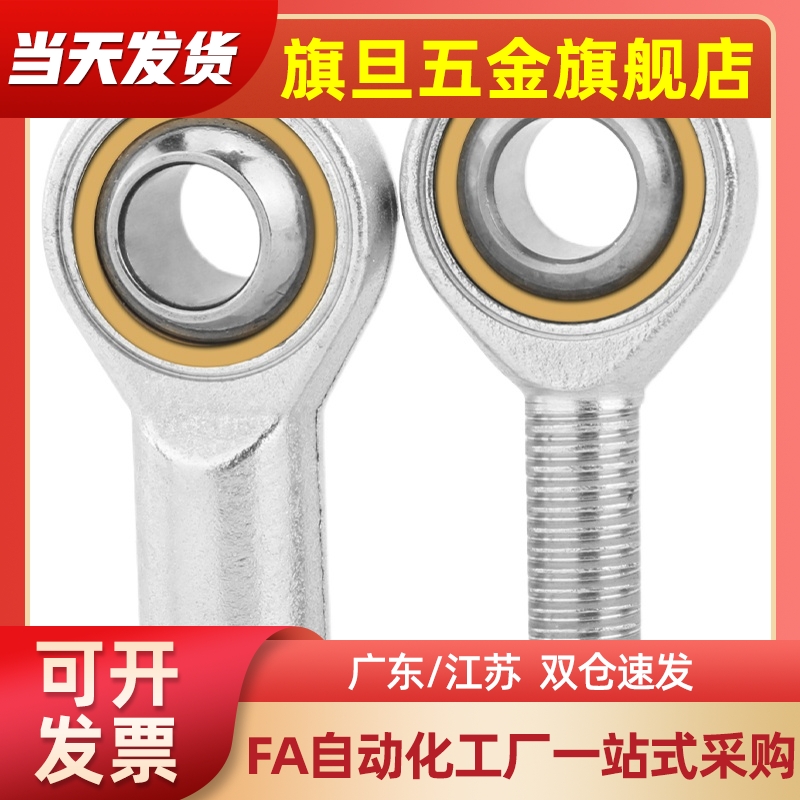 关节鱼眼轴承内螺纹左右旋牙PHSCL5/6/8/10A/12/14A/16/18/20/22/