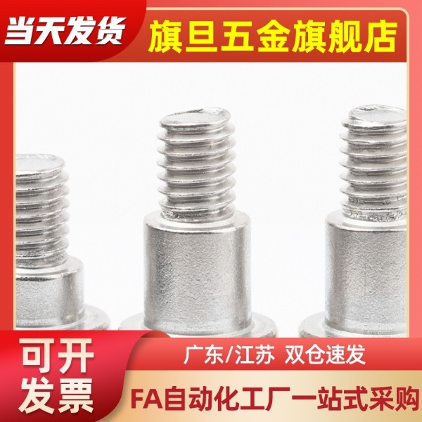 GB830-304不锈钢轴肩凸肩等高限位轴位台阶螺钉M一字塞打螺丝