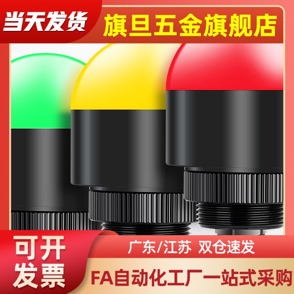 ZHD25警示灯A三色21/22/26/82/14/81/02/13/11/12Y-Z01-B-RYG-C27