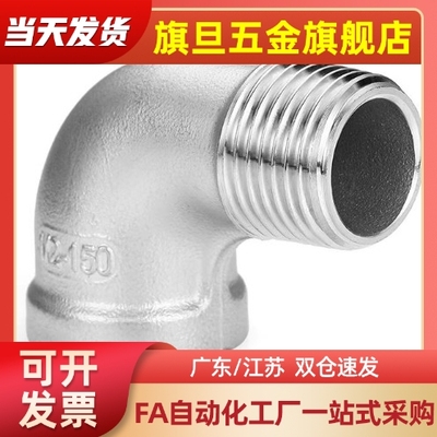 不锈钢内外螺纹低压弯接头SGPPEL SUTPEL6A 8A 10A 15A 20A 25A