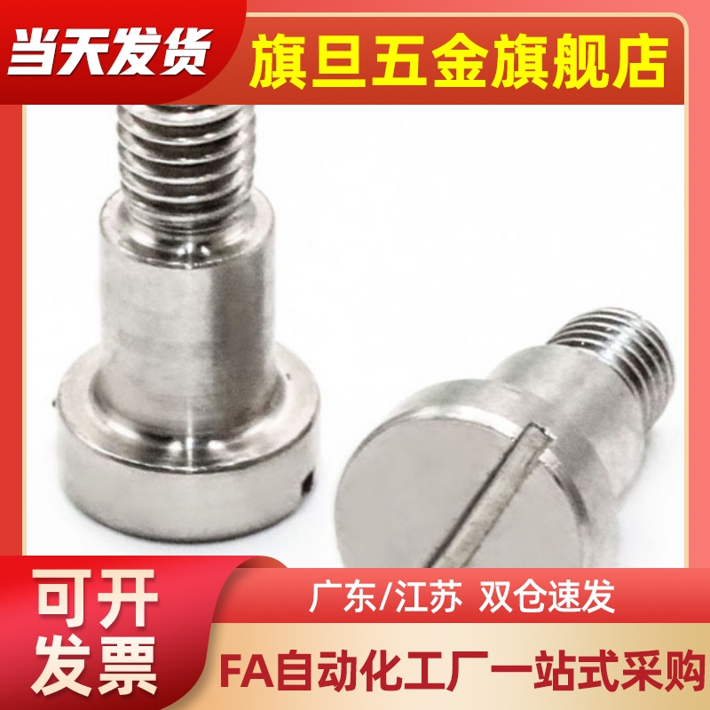 GB830-304不锈钢轴肩凸肩等高限位轴位台阶螺钉M一字塞打螺丝