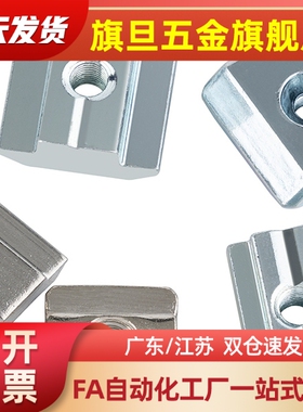 AHN31-4010滑块螺母不锈钢紧固配件206/308/408-M3/M4/M5/M8/M6