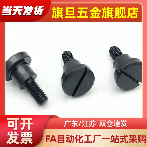 MJK11/12/13/14/15/16/21/23台阶螺丝D4D5D6D8D10-L20/25/30/35