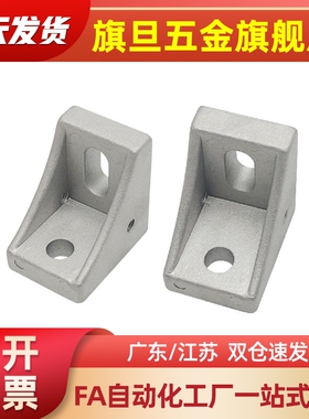 ABB01/03G408角码4040件3030/4080/3060-HBLFS8-C-HBLFS5-HBLFSN6