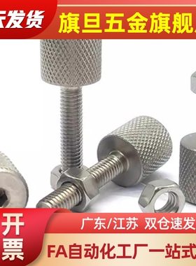 调整螺栓内六角孔滚花旋钮型AJKTNM/AJKTNMF3/4/5/6/8-10/15/20/2