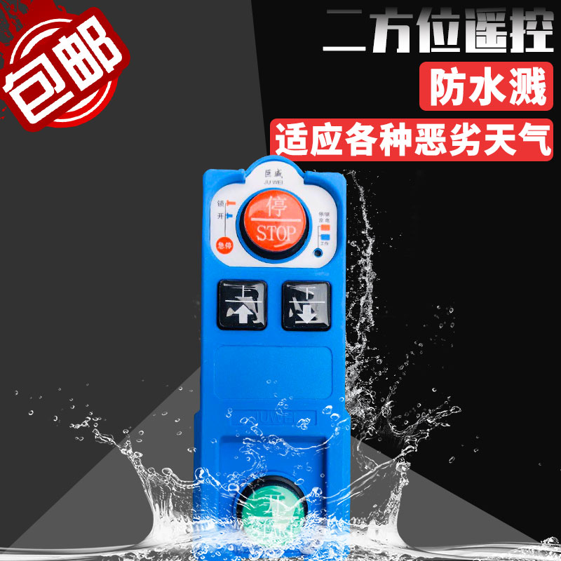 筑工 微型电动葫芦无线遥控器220V小型吊机卷扬提升升降机手柄