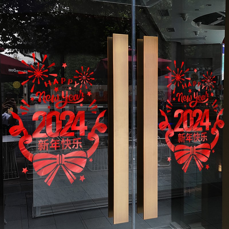 龙年春节开业门头装饰窗花贴2024新年快乐橱窗玻璃贴纸店面门贴画