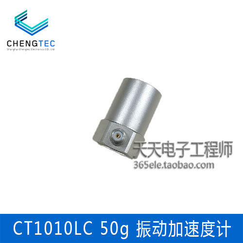 澄科 加速度计 CT1010LC 振动传感器 50g 振幅测试 电机机床实验