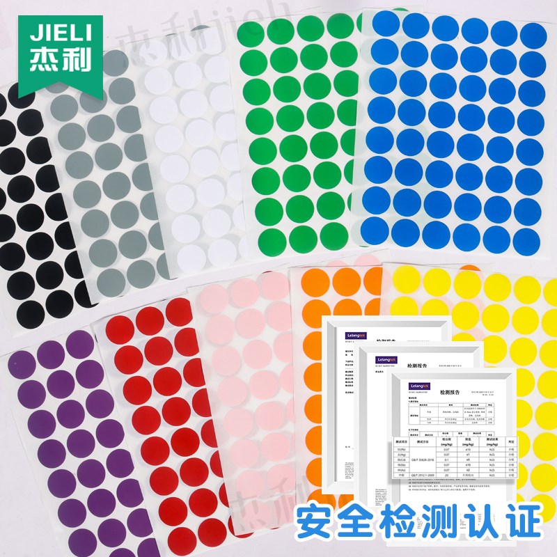 杰利彩色圆点贴纸圆形不干胶标签纸手写可粘贴小尺寸小圆点小标签
