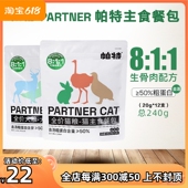 帕特主食猫条主食餐包猫罐头成猫幼猫零食补水增肥生骨肉湿粮狗条