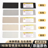 雪铁龙C4L 5008 C5天逸盖子 4008 适用标致遮阳板化妆镜盖板508