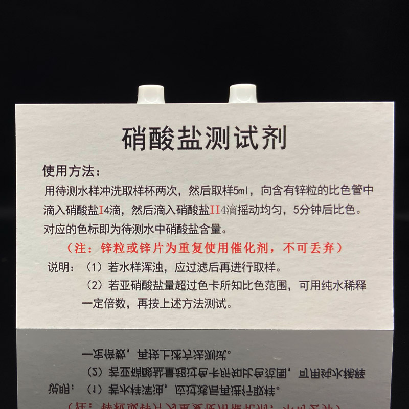 NO3检测试剂硝酸盐测试剂鱼缸水族养殖海水淡水通用