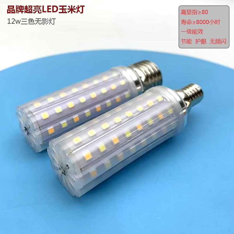 LED玉米灯家用超亮螺口灯泡节能灯小口E14大口护眼三色变光无影灯