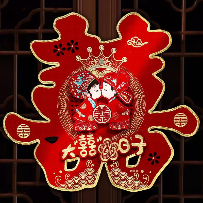 喜字贴结婚礼大门窗户贴纸婚房布置卧室房门装饰婚庆用品大全