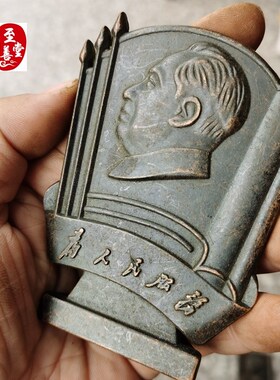 红色怀旧收藏铜器老包浆为人民服务毛桌面摆件