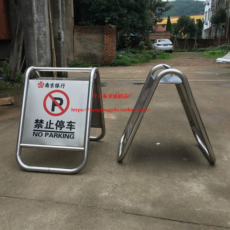 镇店车位专用车禁止停车加厚请勿泊车A字牌不锈钢告示警示牌包邮