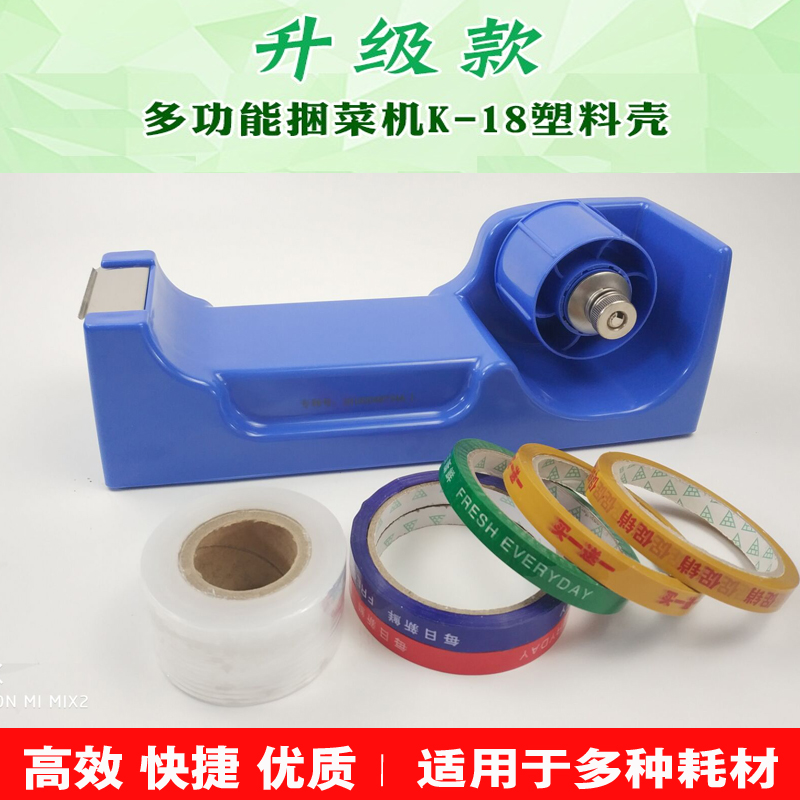 保鲜膜捆扎机蔬菜胶带捆菜机胶带座切割器胶台捆绑扎口机结束机包