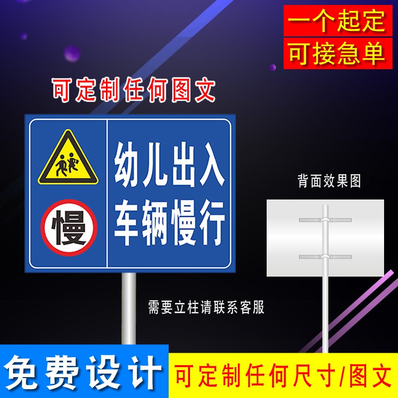 幼儿出入车辆慢行学校门口减速慢行道路交通标志牌反光铝板立柱牌