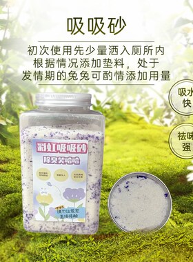 迷宠舍兔子除臭垫料木粒兔吸吸砂保护呼吸道健康气味清新祛味吸尿