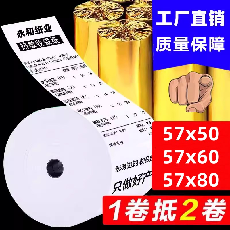 80x80x60客如云小票打印卷纸通用美团外卖热敏打印纸57x50收银纸