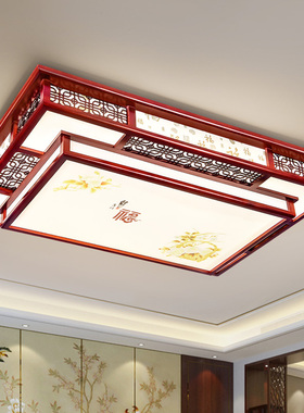 新中式客厅灯长方形吸顶灯实木led大厅灯仿古中国风灯饰灯具套餐