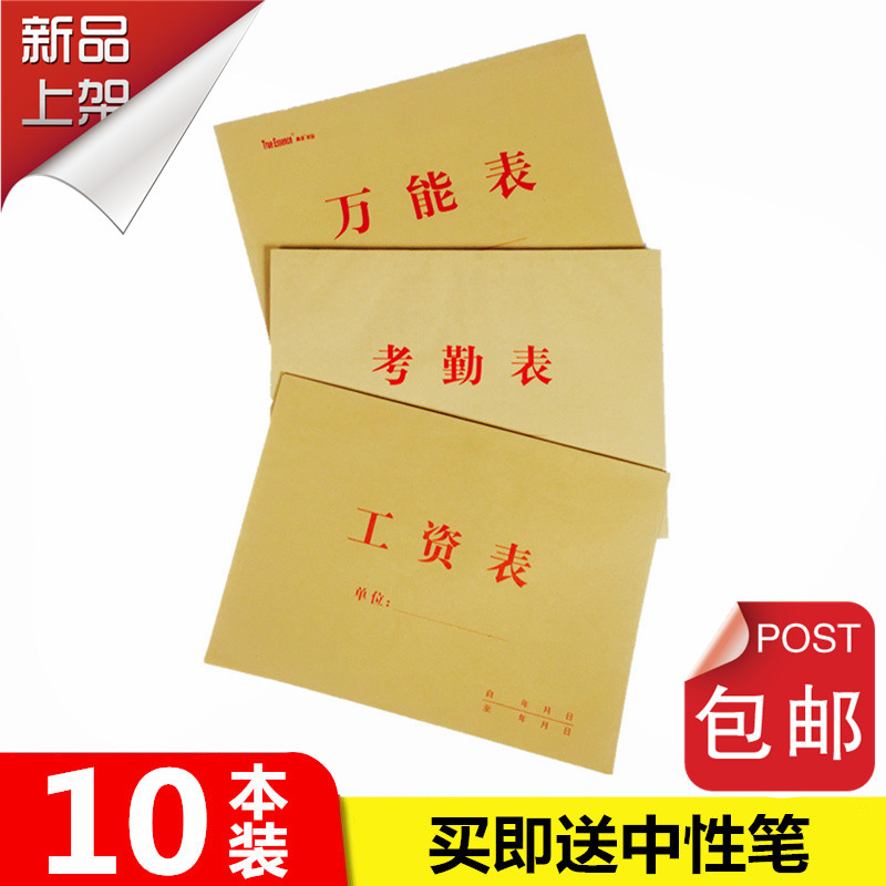 包邮考勤表 工资本 万能表记工出勤表考勤簿大格工地签到表工资表