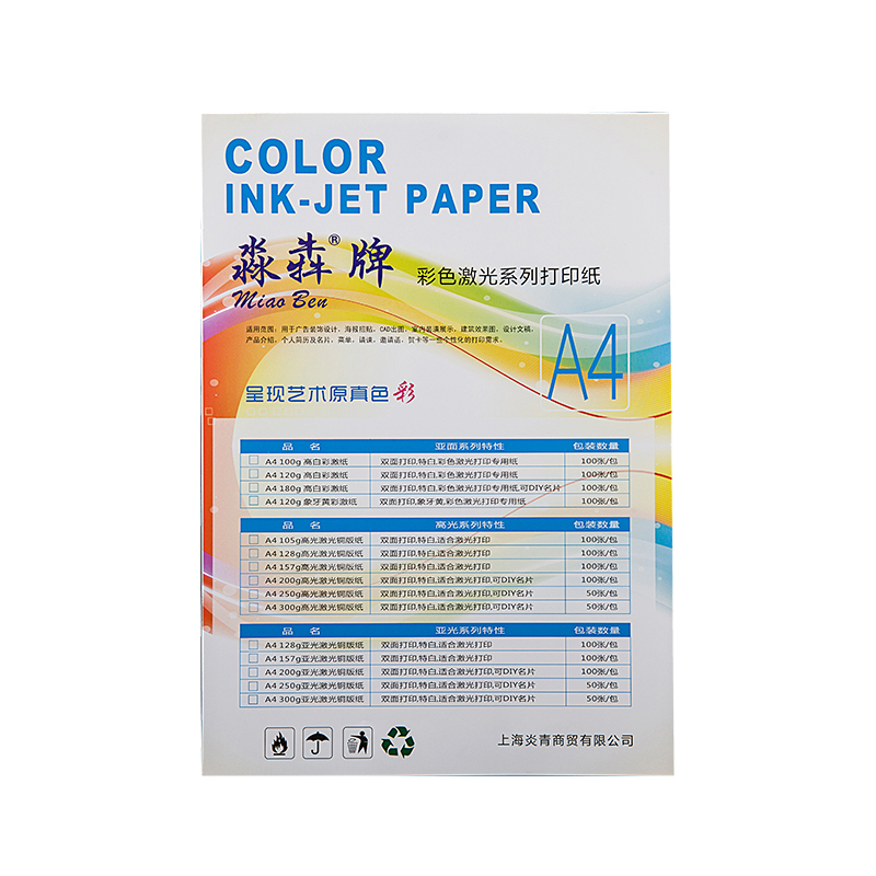 A3+双面高光激光铜版纸A3++128克157g 200克 250g 300克440 激光