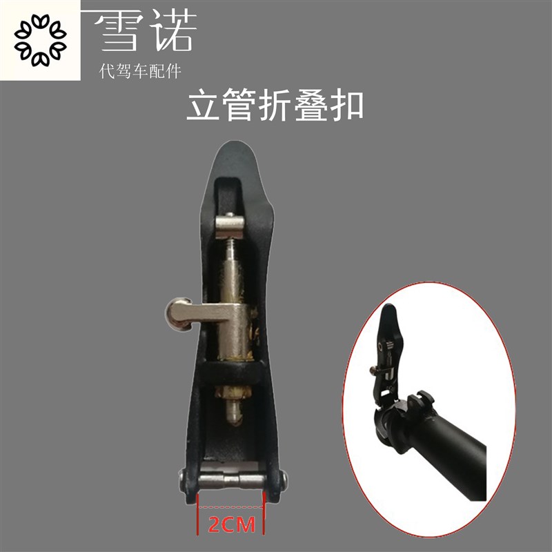 代驾车立管折叠扣折叠电动车保险扣锂电车锁扣螺丝电动自行车配件