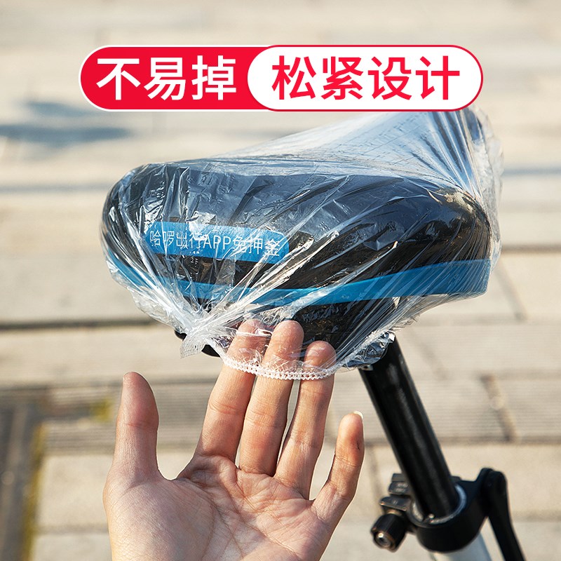 居家家一次性自行车坐垫套共享单车山地车加厚防尘防雨水罩车座套