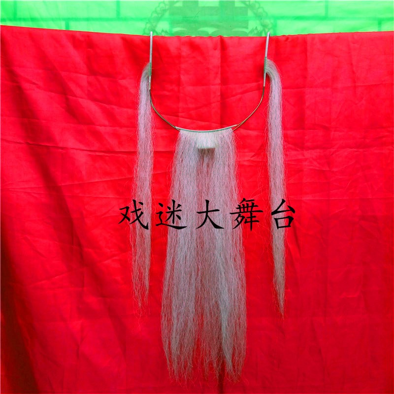 戏剧戏曲京剧越剧演出用品 五柳胡子胡须 假胡子挂胡正挂挂五柳