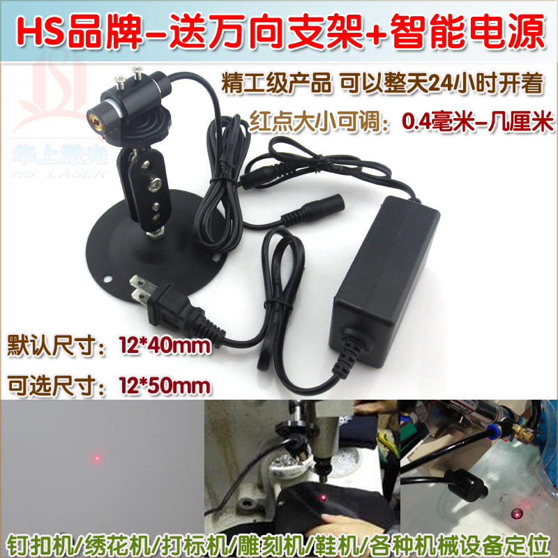 鞋机钉扣机雕刻机用圆点定位灯激光模组 华上635nm红光点状激光器