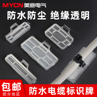 3010塑料防水透明电缆电线标识框4020扎带标示挂牌盒3020标签铭牌