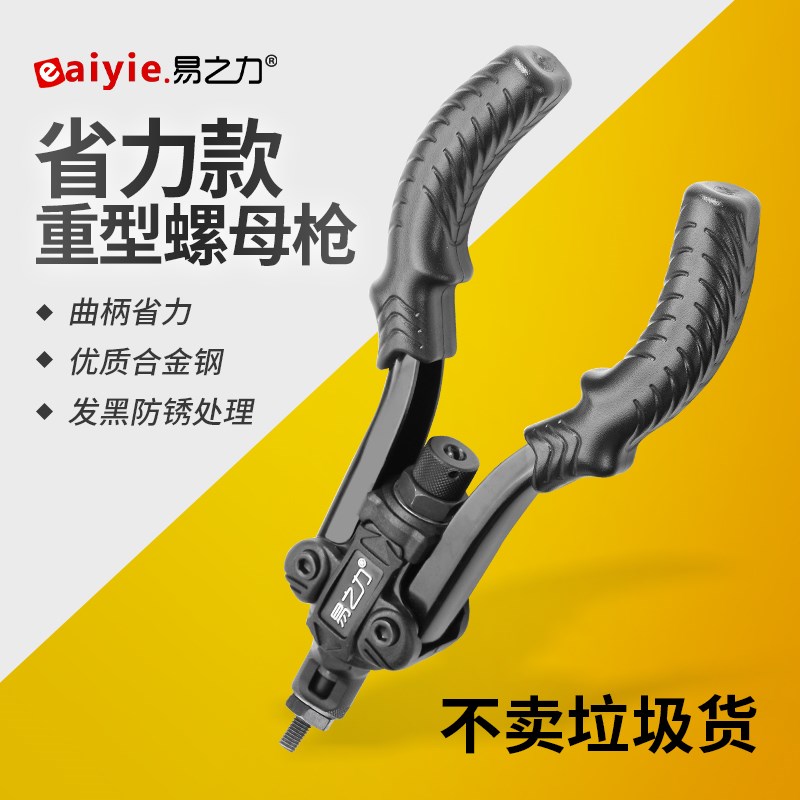 易之力拉铆螺母枪带孔螺母螺丝拉母枪双把压铆拉姆钉压铆手动工具