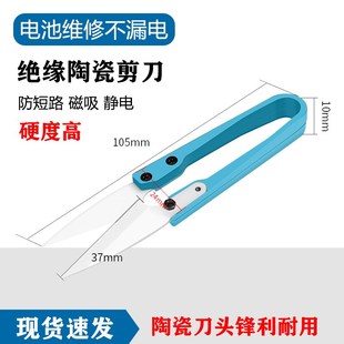 絕緣陶瓷剪刀手機(jī)維修剪子不觸電電池排線剪切正負(fù)極不導(dǎo)電高鋒利
