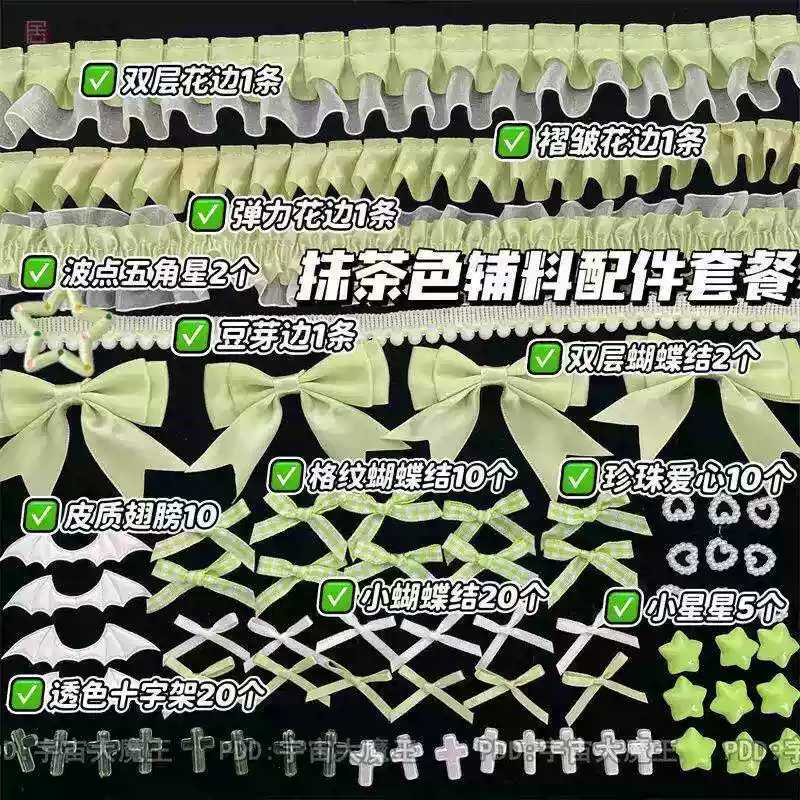 新款配色小众抹茶绿色系辅料配件
