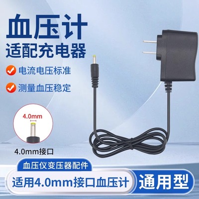 欧姆龙血压计DC6V通用电源适配器血压计插电6v血压仪变压器配件