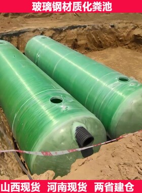 山西太原河南郑州玻璃钢化粪池4/6/9/12/20304050/75/100/立方/m