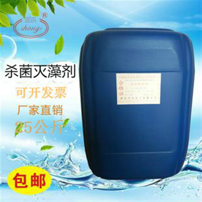 供应双季铵盐杀菌剂 双季铵盐价格 水处理杀菌灭藻剂 25公斤起