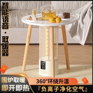 围炉取暖器家用烤火炉电暖气围桌煮茶大面积全屋升温电暖器语音控