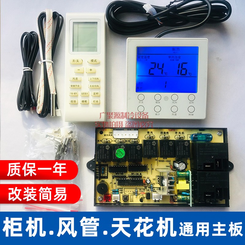中央空调b3P5P风管机天花机柜机主板控制板通用电脑板万能板改装